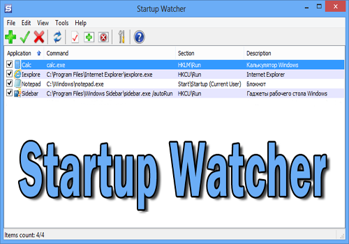 Startup Watcher 2.11.434 Rus/Eng Portable