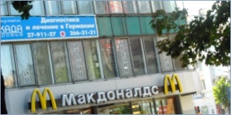 Ресторан «Макдональдс» в Ростове-на-Дону - McDonalds