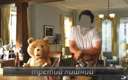 Прикольный фотошаблон для psd - С медведем в фильме третий лишний
