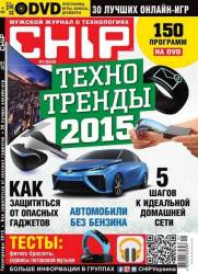 Chip №1 (январь 2015) Украина + DVD