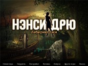     / Nancy Drew Labyrinth of Lies 31 (RUS) (2014/PC/RUS)