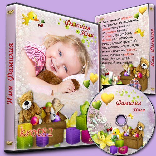 Детская обложка и задувка для DVD с игрушками для мальчика или девочки 