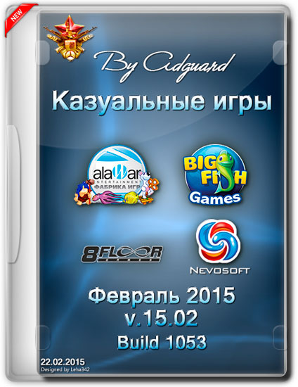 Казуальные игры v.15.02 build 1053 Февраль 2015 RePack by Adguard (RUS/ENG)