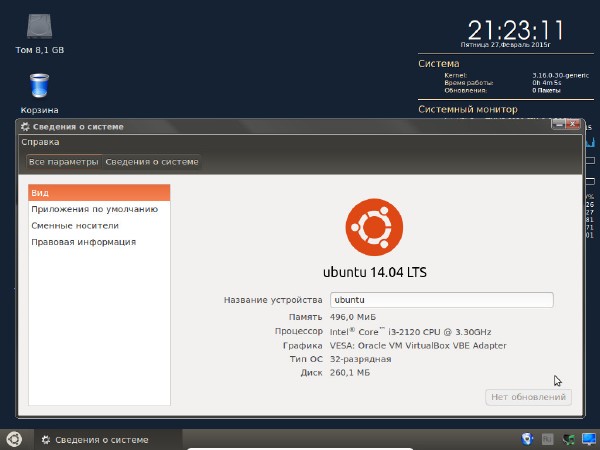 Ubuntu v.14.04.2 Orens Edition x86 (ML/RUS/2015)