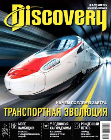 Discovery (№3, март / 2015) 