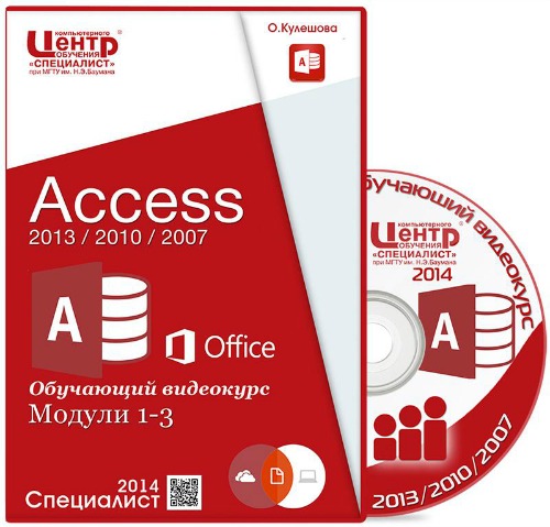 MS Access 2013 / 2010 / 2007.  1-3.   (2014)