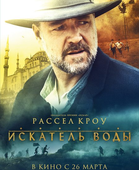   / The Water Diviner (2014)