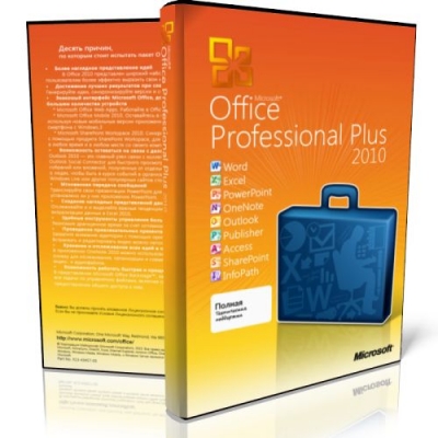 Microsoft Office 2010 Pro Plus + Visio Premium + Project Pro + SharePoint Designer SP2 14.0.7140.5002 VL (x86) RePack by SPecialiST v15.1 [Ru]