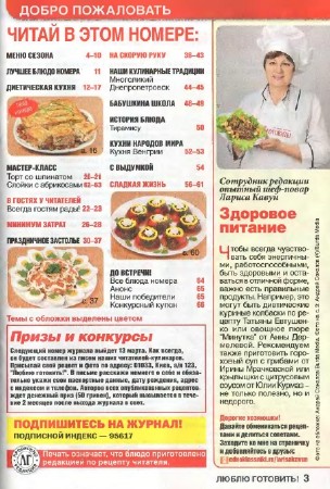   Люблю готовить! Спецвыпуск №3 (март 2015) Украина  