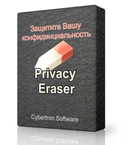 Privacy Eraser Pro 3.5.4 build 1132 Rus