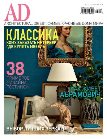 AD/Architectural Digest 4 ( 2015)