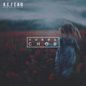K.E.FEAR - Ловец Снов [Single] (2015)