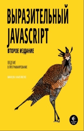 javascript. подробное руководство 6-е издание скачать