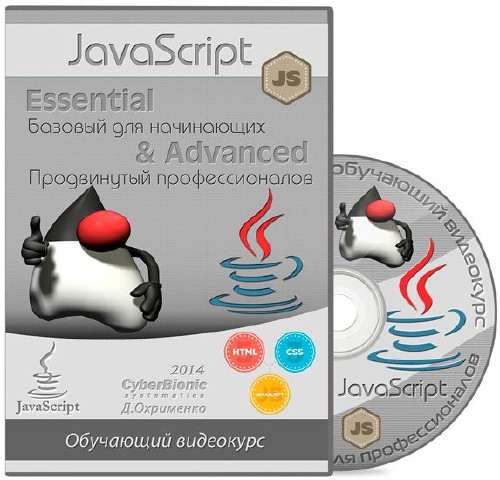 JavaScript Essential /    &amp; Advanced /    (2014)