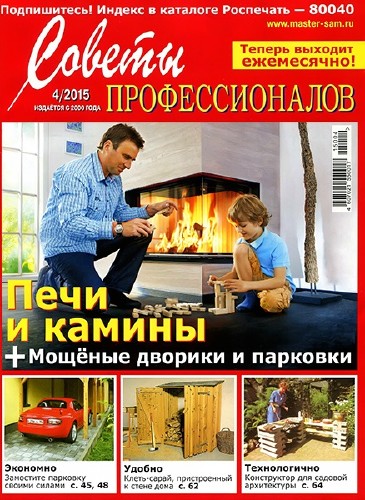 Советы профессионалов №4 апрель 2015