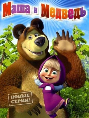 Маша и Медведь: Дорогая передача  (49 серия) (2015) WEBRip