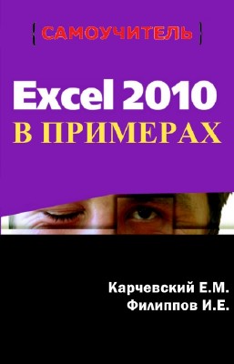  ..,  .. - Excel 2010  