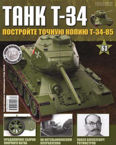 Танк T-34 №63 (2015)
