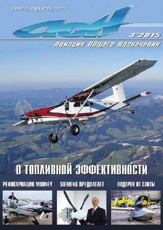  Авиация общего назначения №3 (март 2015)  