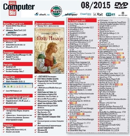 DVD приложение к журналу Computer Bild №8 (2015)