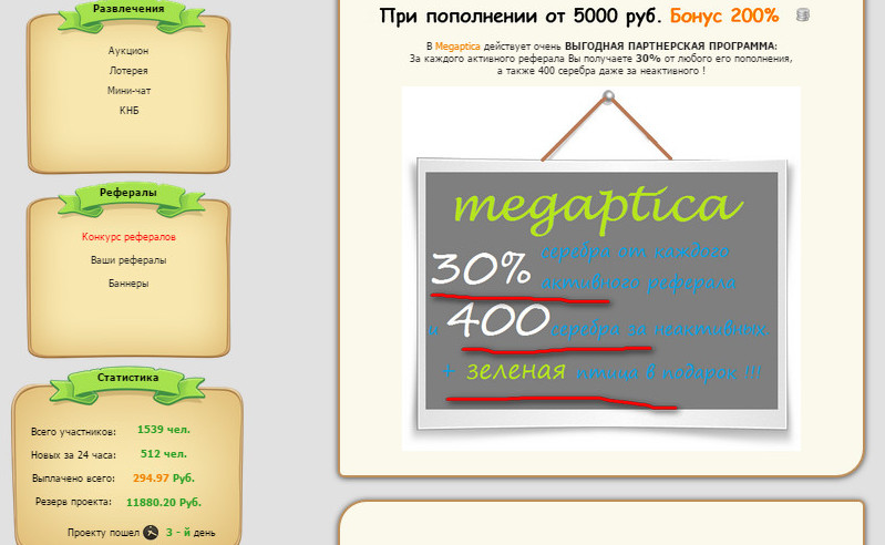 Мегаптица - Megaptica.ru - новая игра без баллов 3c40d9120c2c47d112f284a3dbf75dce