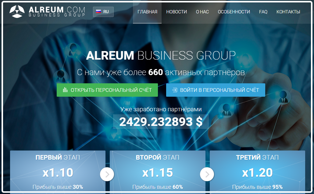 Alreum - новая технологичная инвест - копилка. Обзор проекта (компании). Bbae573a4b9afcf41c91ab4e87c10244
