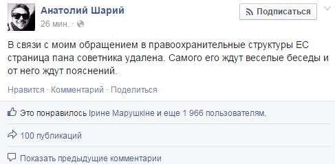Facebook блокировал страницу Антона Геращенко