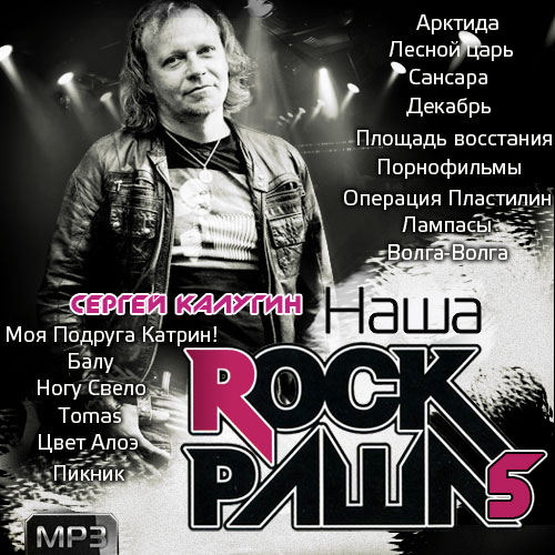 Наша Rock Раша Vol. 5 (2015)