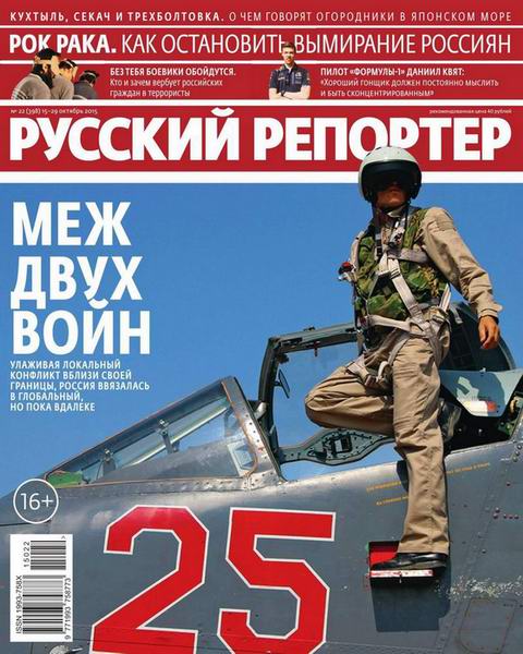 Русский репортер №22 (октябрь 2015)
