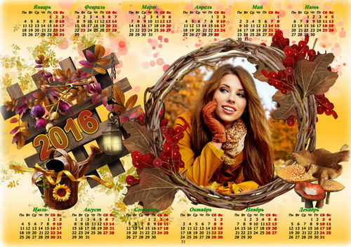 Календарь с рамкой для фото на 2016 год  - Цветная осень мне улыбается светло 