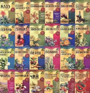Подборка книг серии Против 100 болезней. 25 книг (2005-2006)  