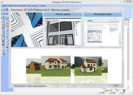 Ashampoo 3D CAD Professional 4 ( v.4.0.1.9 Final, 2013, Ml / Rus )