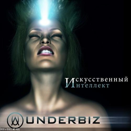 Underbiz - Искусственный Интеллект (2011)