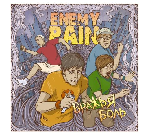 Enemy Pain - Вражья Боль (Maxi-Single) (2013)