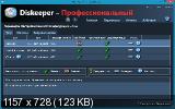 Diskeeper Professional 2012 16.0.1017.0 (2013) PC | RePack by D!akov 