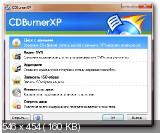 CDBurnerXP 4.5.2.4478 Final (2013) РС | + Portable 