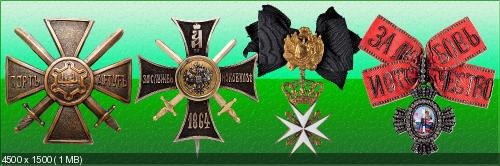 Ордена и медали Российской империи.[31, PSD,4500х1500]