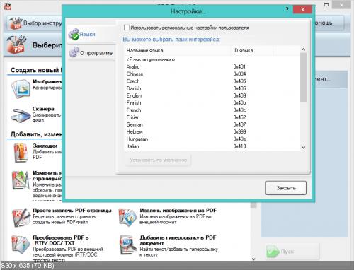 Tracker Software PDF-XChange 2012 Pro 5.0.273 Final (ML|RUS)
