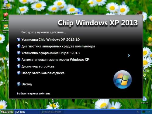 Chip XP 2013.10 CD (x86/RUS)
