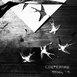 Состояние птиц - '14 (2014)