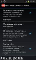 Adblock Plus v1.2.1.319 для Android (2014/RUS/ENG)