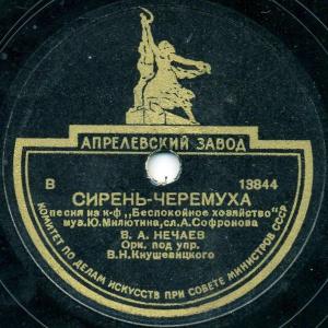 Эстрадный оркестр под управлением В. Н. Кнушевицкого (1951 - 1955)
