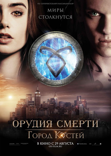  :   / The Mortal Instruments: City of Bones (2013) CAMRip