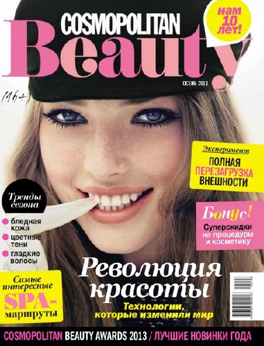 Cosmopolitan Beauty №3 (осень 2013)