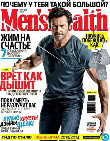 Men's Health №10 (октябрь 2013) Россия
