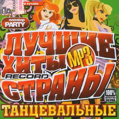 Радио Record. Лучшие хиты страны (2013)