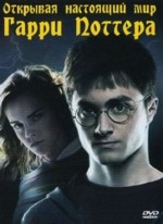     / Discovering the Real World of Harry Potter (2001) SATRip