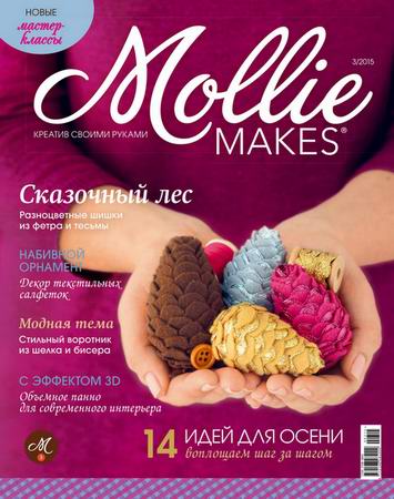 Mollie Makes 3 (- 2015) 