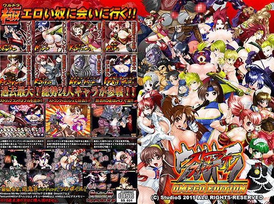StudioS – Ultra Strip Fighter IV Omeco Edition